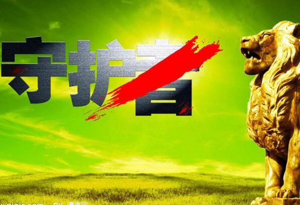 奧格守護者宣言